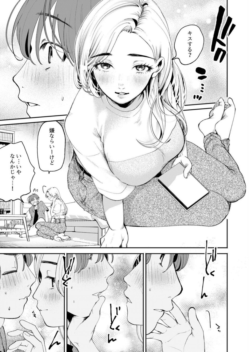 私がイクまで我慢して?〜今日も僕はお姉さんに搾り取られる 4 ページ目