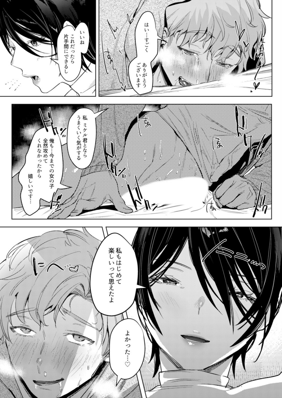 私がイクまで我慢して?〜今日も僕はお姉さんに搾り取られる 8 ページ目