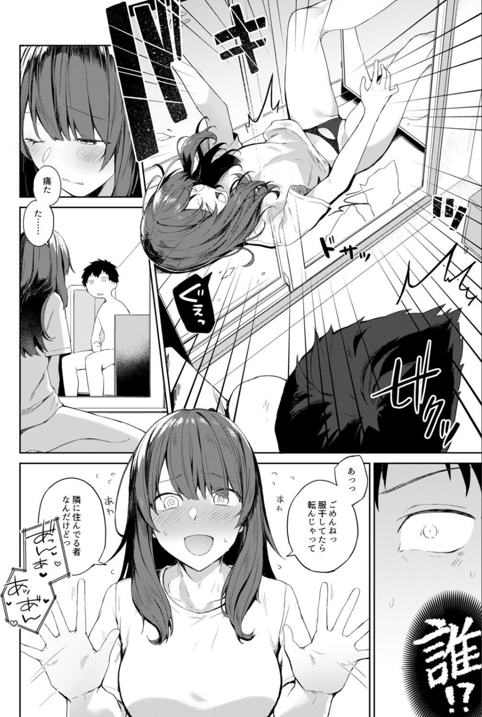 私がイクまで我慢して?〜今日も僕はお姉さんに搾り取られる 16 ページ目