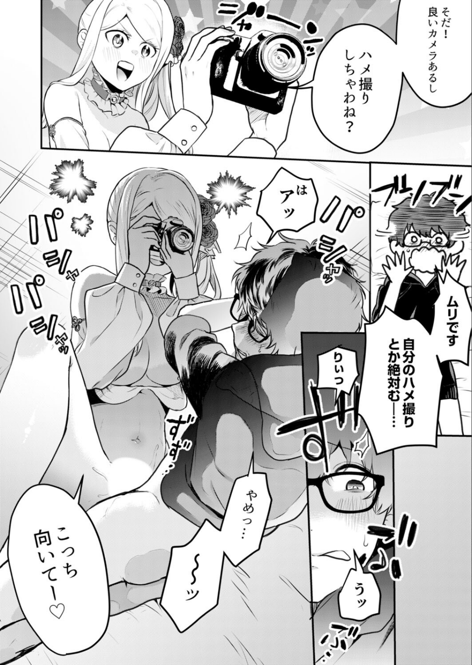 私がイクまで我慢して?〜今日も僕はお姉さんに搾り取られる 19 ページ目