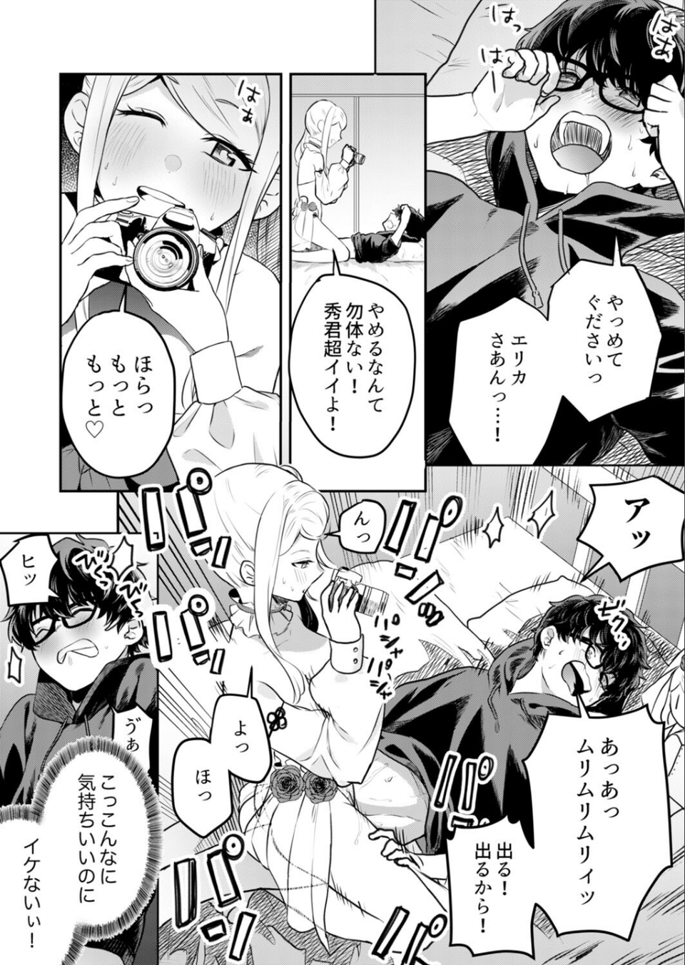 私がイクまで我慢して?〜今日も僕はお姉さんに搾り取られる 20 ページ目