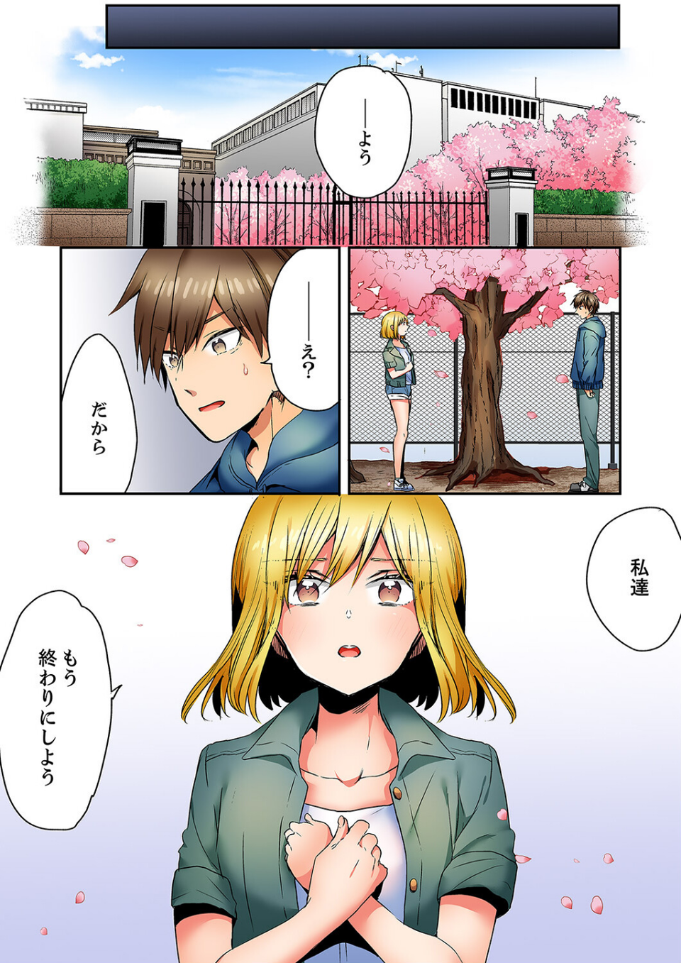「彼女と私、どっちのSEXが好き?」誘惑ドロドロの寝取られ三角関係(単話) 3 ページ目