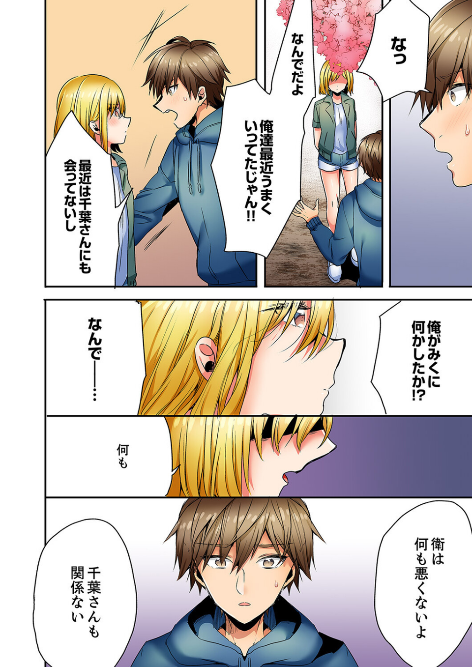 「彼女と私、どっちのSEXが好き?」誘惑ドロドロの寝取られ三角関係(単話) 4 ページ目