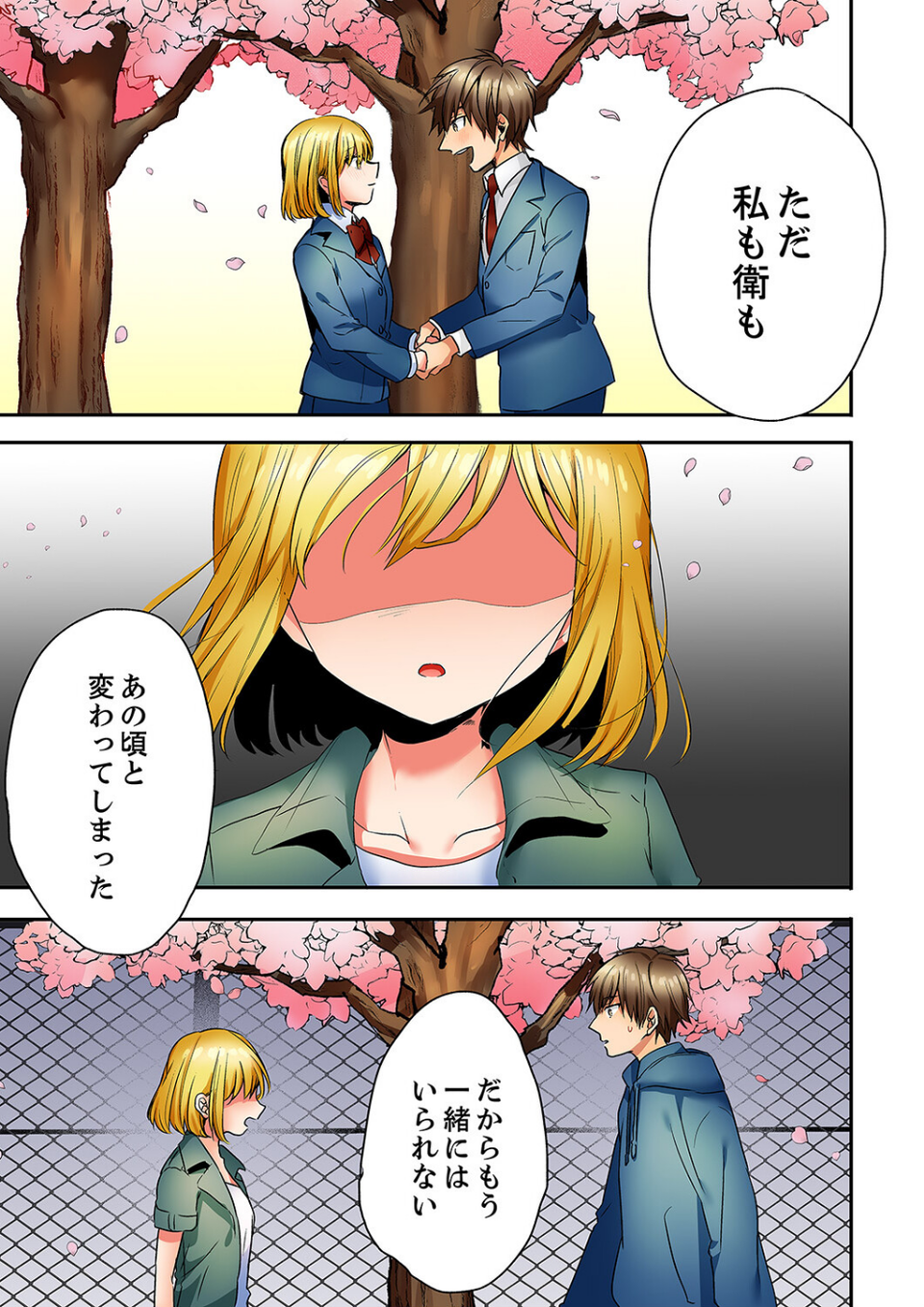 「彼女と私、どっちのSEXが好き?」誘惑ドロドロの寝取られ三角関係(単話) 5 ページ目