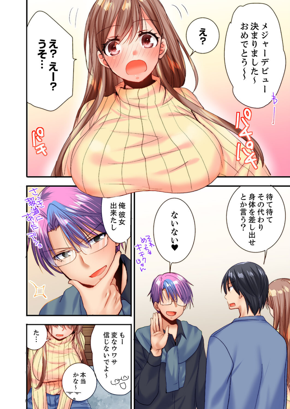 「10回だけなら揉んでもいいよ…」幼馴染の予想外のトロ顔に思わずガチSEX（単話） 4 ページ目