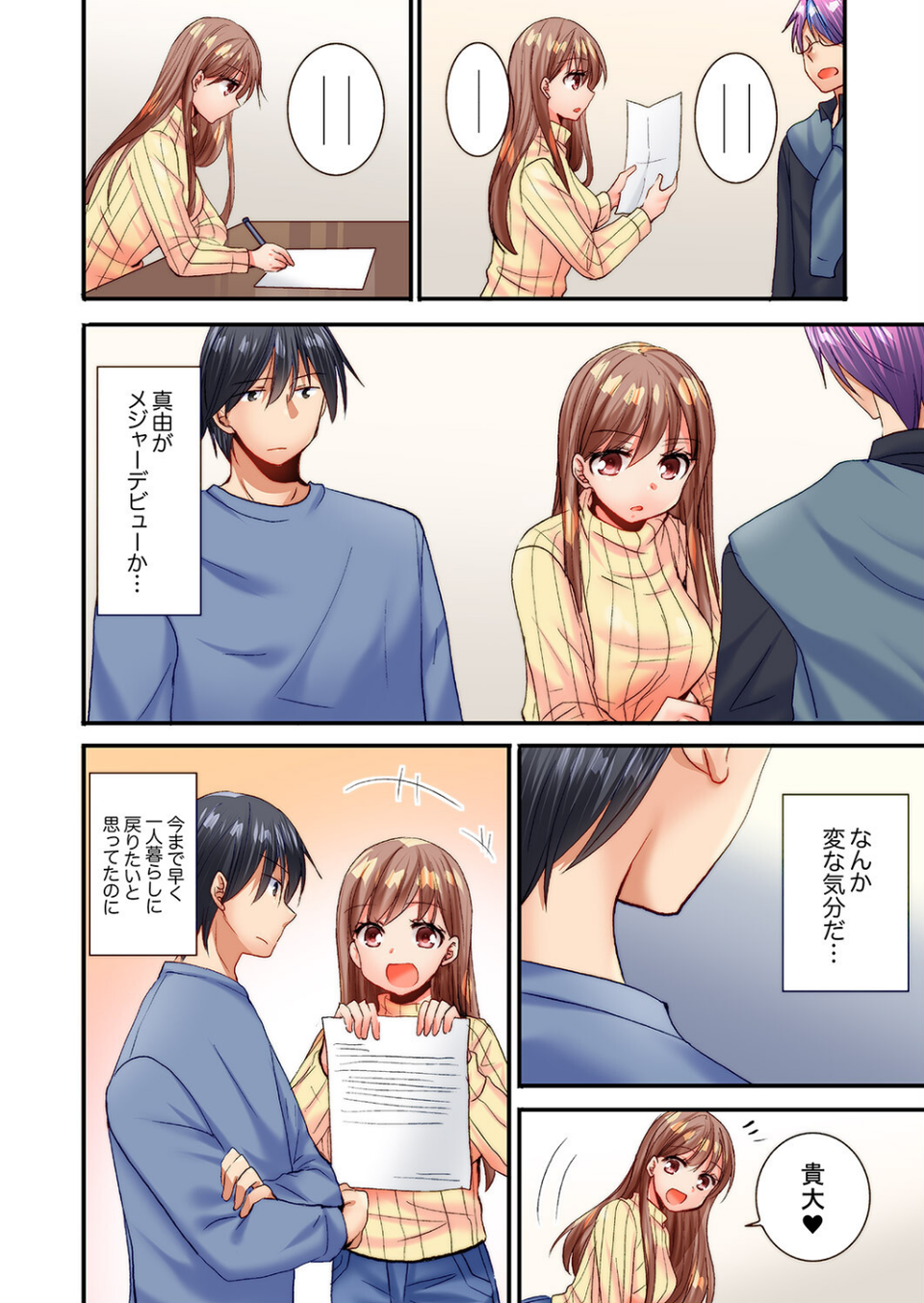 「10回だけなら揉んでもいいよ…」幼馴染の予想外のトロ顔に思わずガチSEX（単話） 6 ページ目
