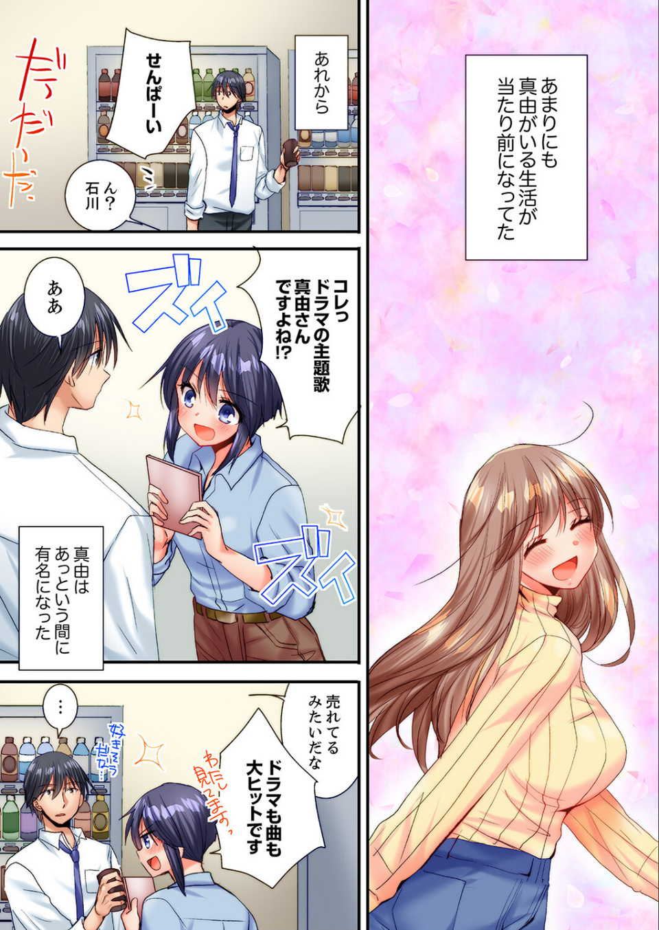 「10回だけなら揉んでもいいよ…」幼馴染の予想外のトロ顔に思わずガチSEX（単話） 7 ページ目