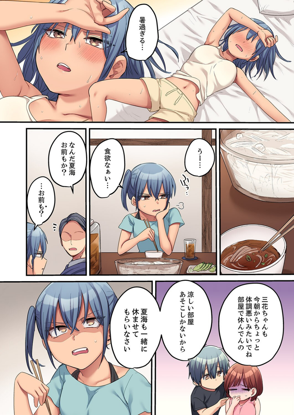寝取られSEXは1週間〜クズ幼馴染にイジメられて、イかされて…(単話) 4 ページ目