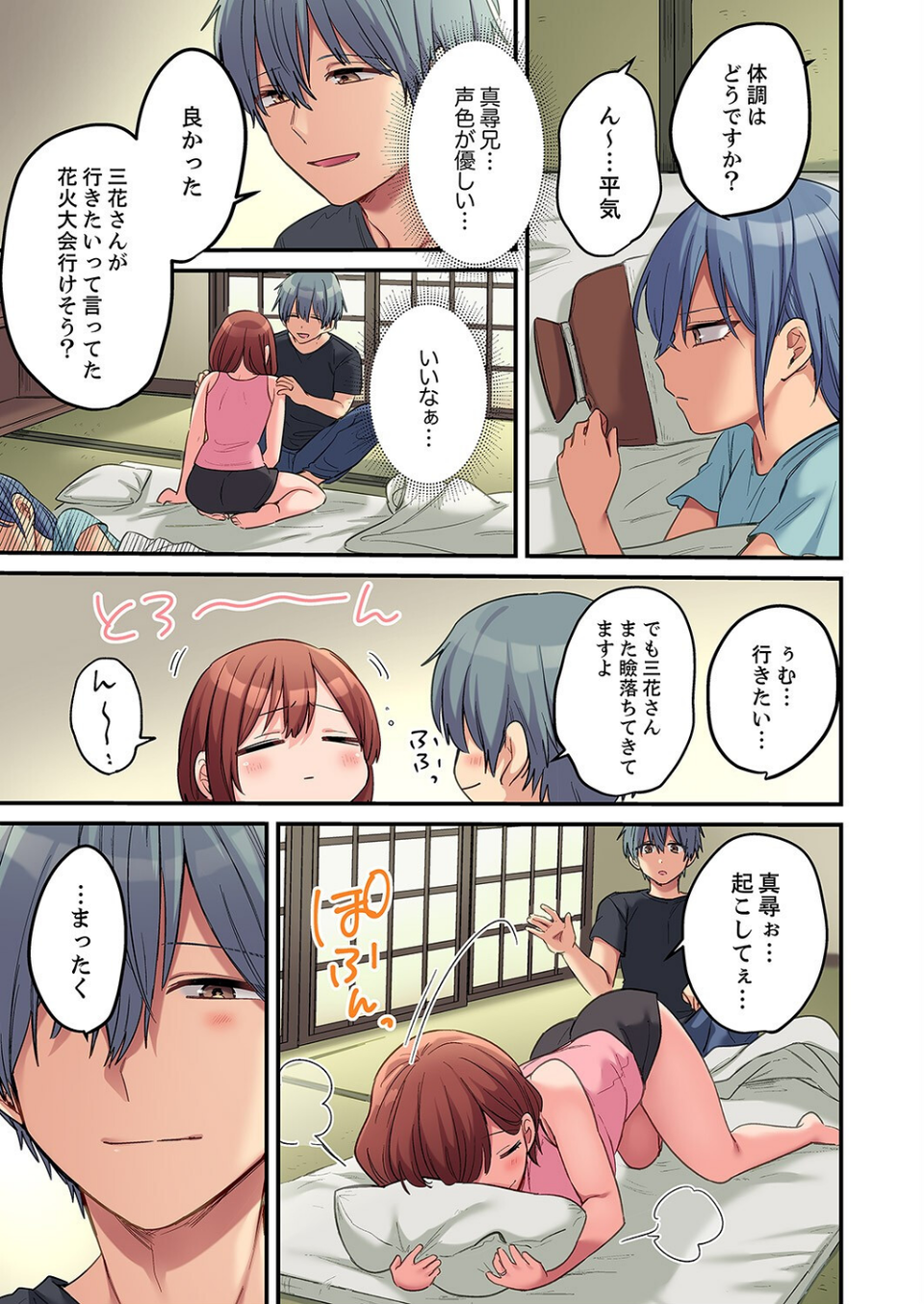 寝取られSEXは1週間〜クズ幼馴染にイジメられて、イかされて…(単話) 7 ページ目