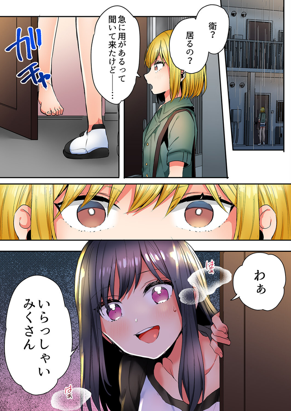「彼女と私、どっちのSEXが好き？」誘惑ドロドロの寝取られ三角関係【合本版】 3 ページ目