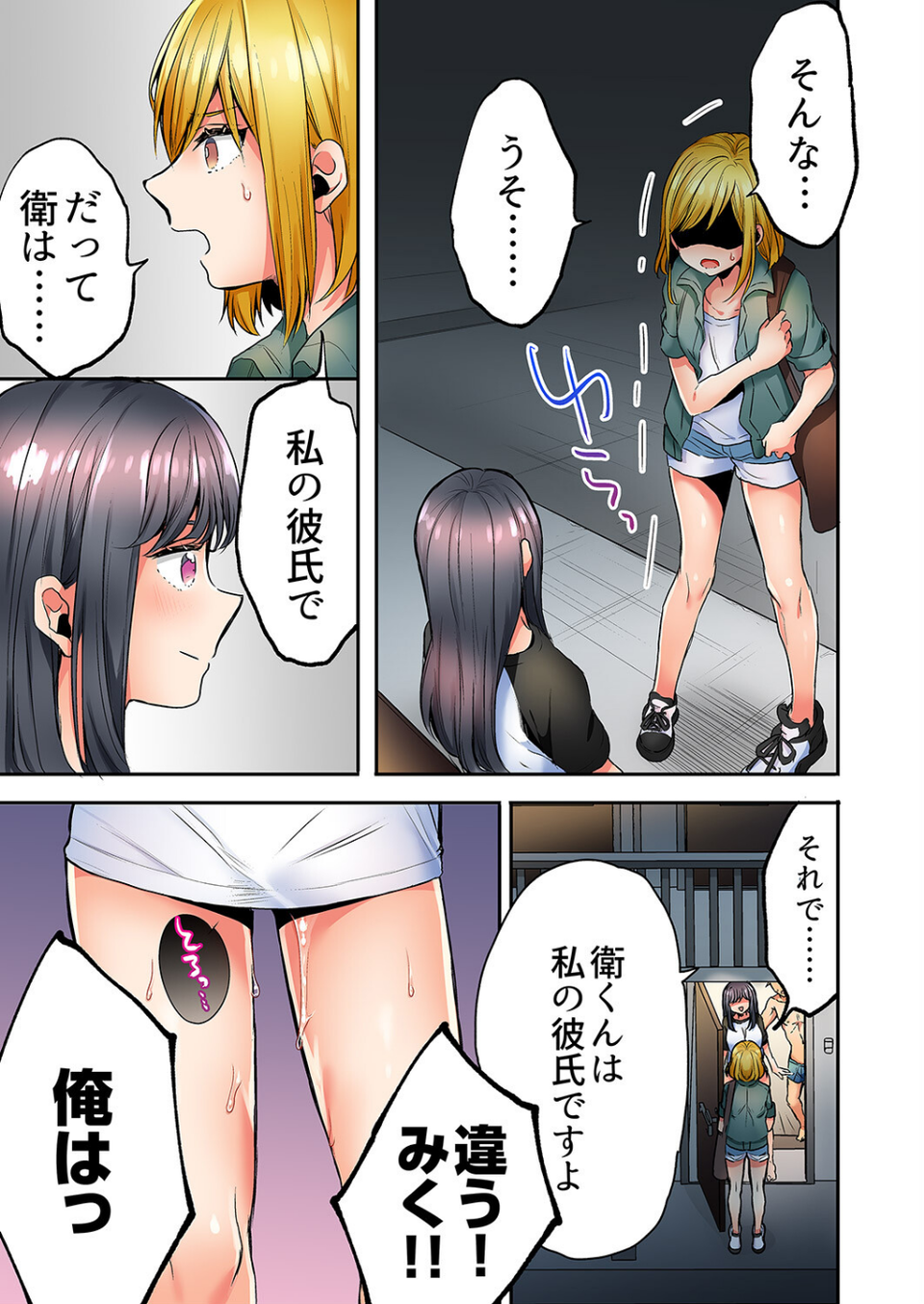「彼女と私、どっちのSEXが好き？」誘惑ドロドロの寝取られ三角関係【合本版】 5 ページ目