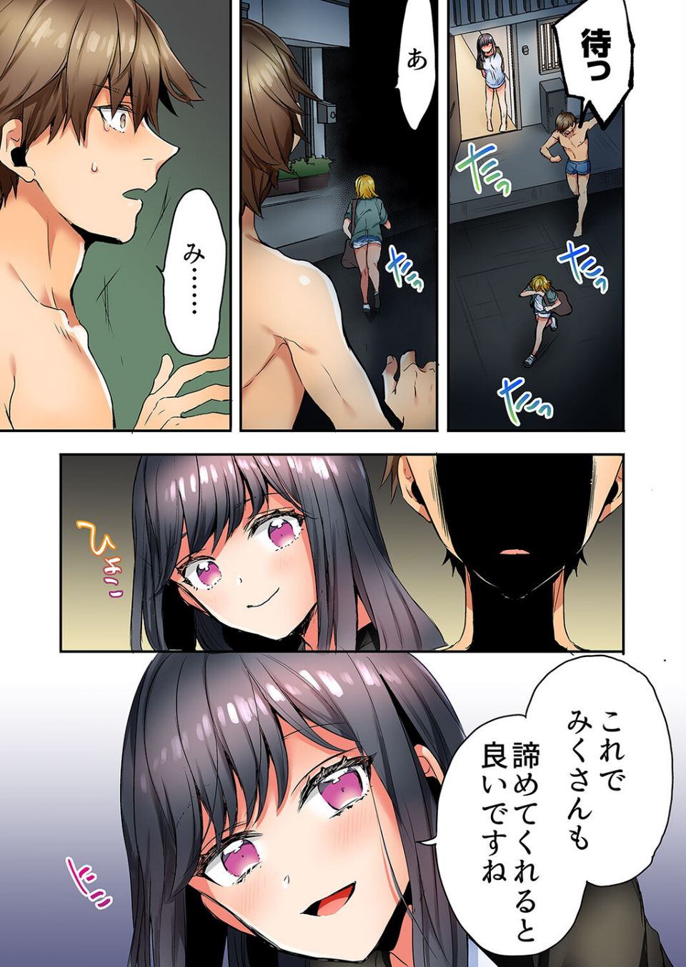 「彼女と私、どっちのSEXが好き？」誘惑ドロドロの寝取られ三角関係【合本版】 7 ページ目