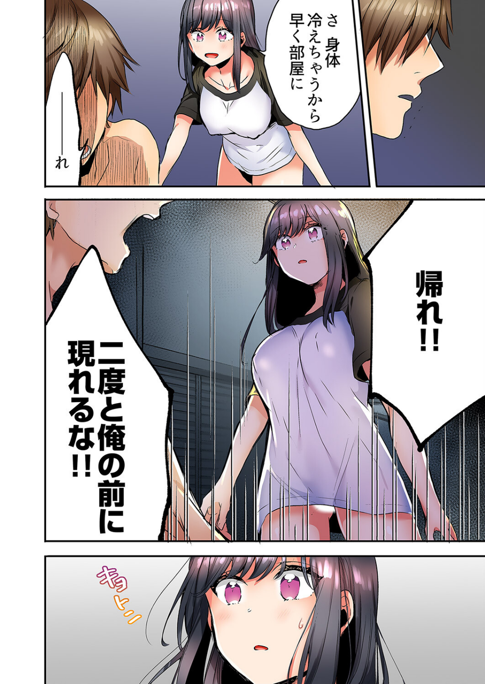 「彼女と私、どっちのSEXが好き？」誘惑ドロドロの寝取られ三角関係【合本版】 8 ページ目