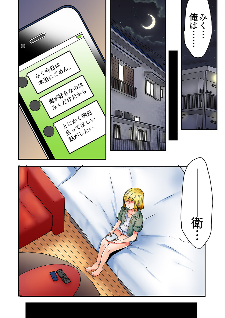 「彼女と私、どっちのSEXが好き？」誘惑ドロドロの寝取られ三角関係【合本版】 10 ページ目