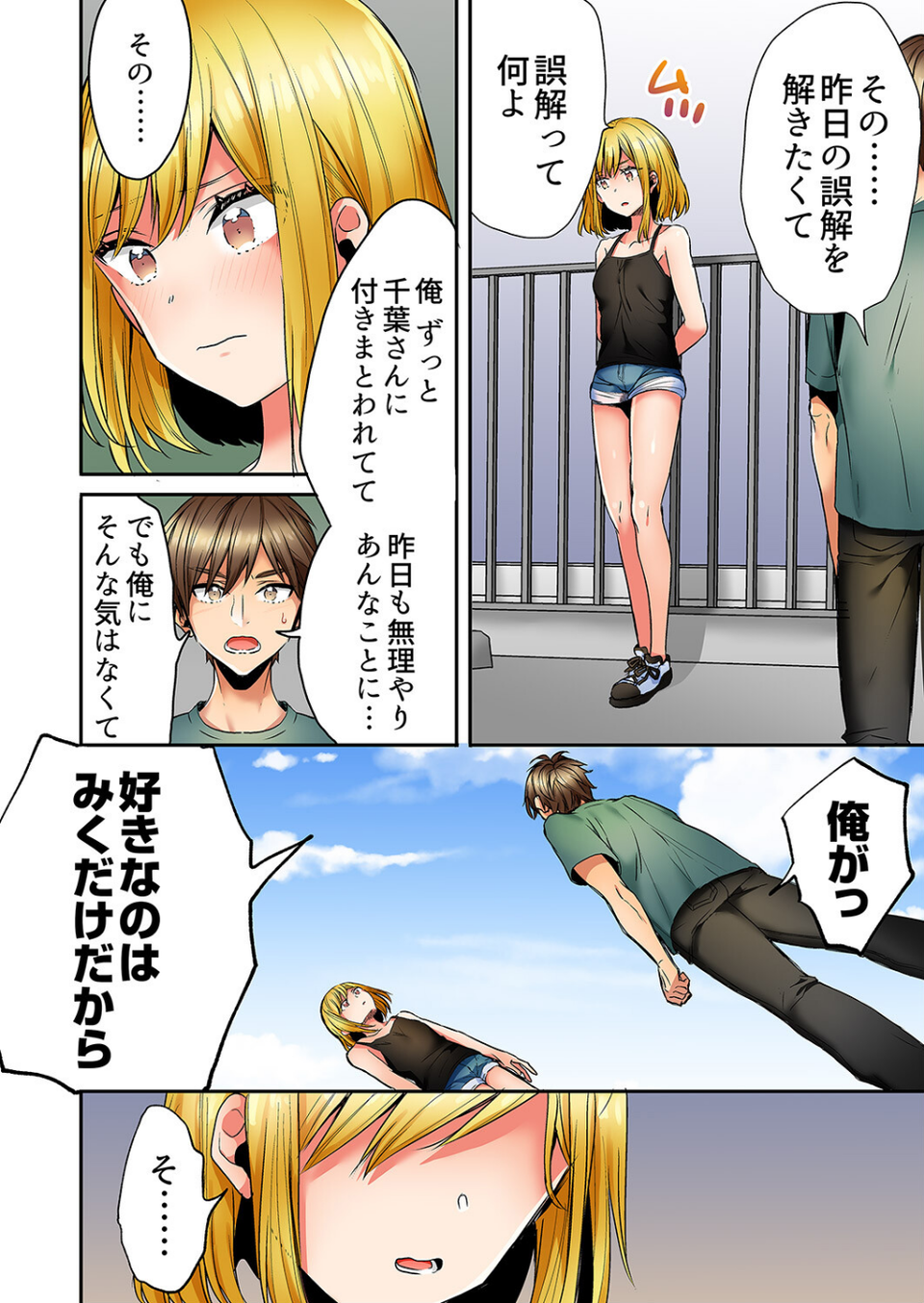 「彼女と私、どっちのSEXが好き？」誘惑ドロドロの寝取られ三角関係【合本版】 12 ページ目