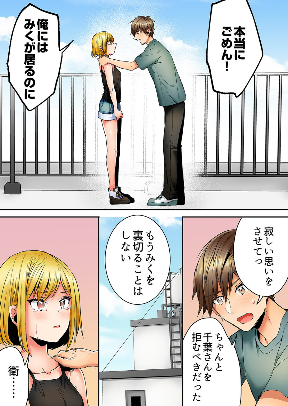 「彼女と私、どっちのSEXが好き？」誘惑ドロドロの寝取られ三角関係【合本版】 14 ページ目