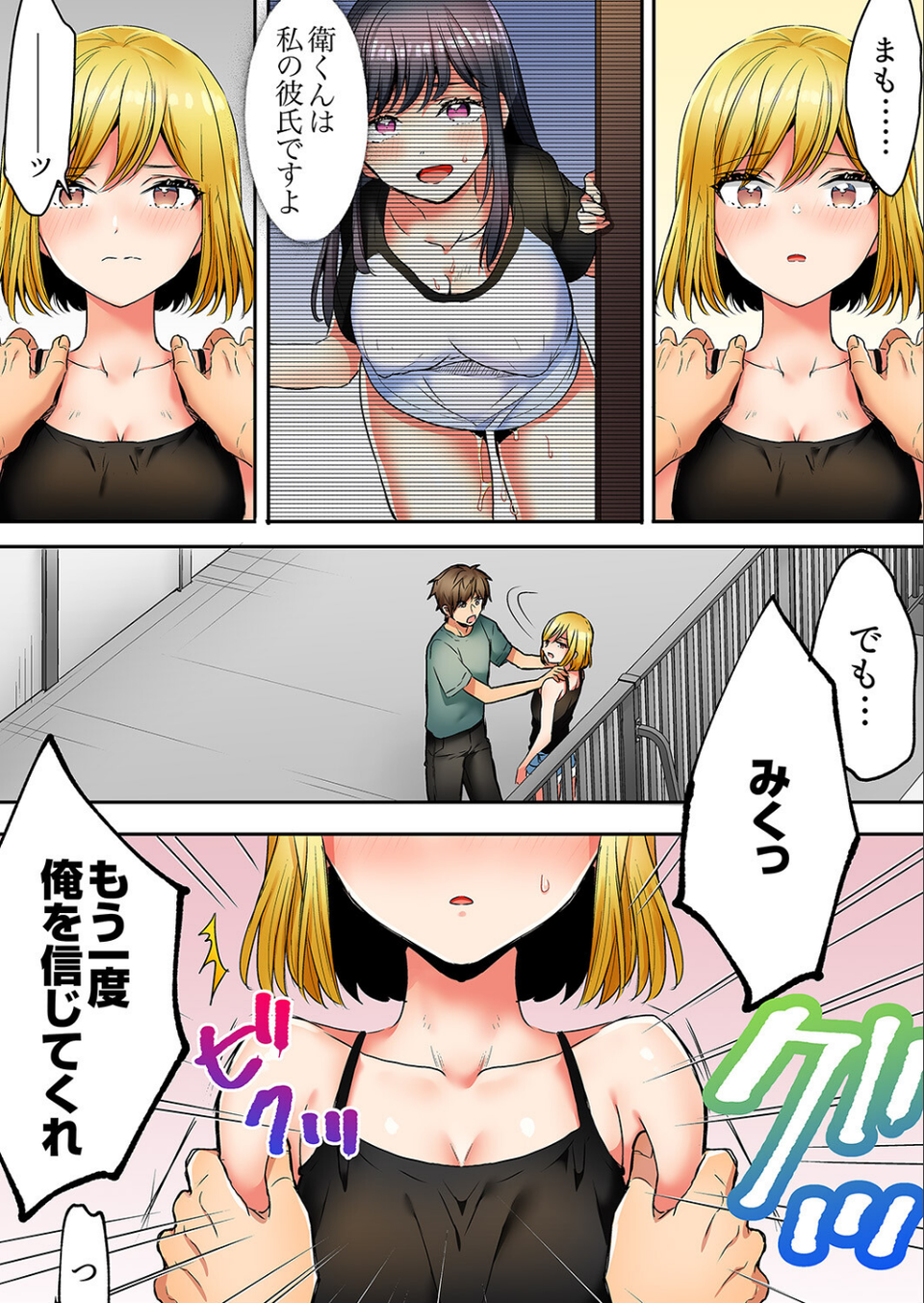 「彼女と私、どっちのSEXが好き？」誘惑ドロドロの寝取られ三角関係【合本版】 15 ページ目