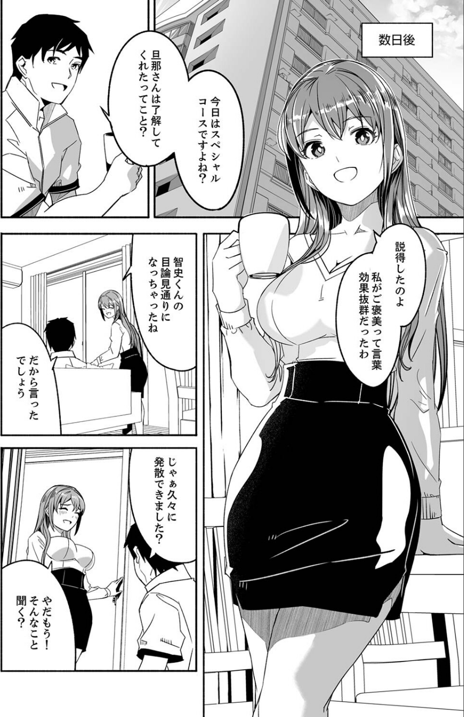 人妻が種を求むまで4 2 ページ目