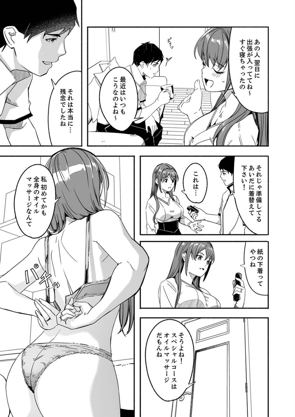 人妻が種を求むまで4 3 ページ目