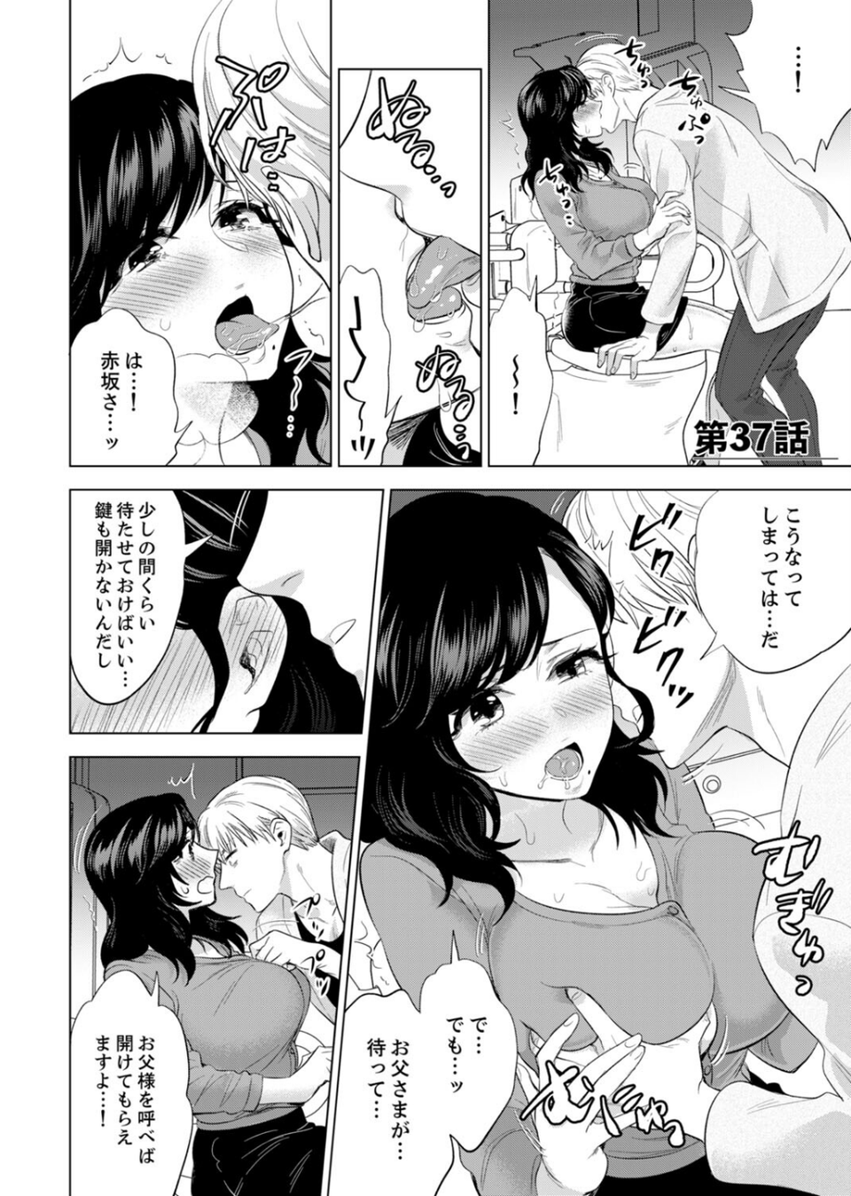 社員旅行で泥●エッチ！〜温泉のナカで熱いの入ってるぅ… 4 ページ目