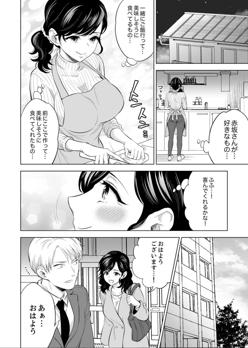 社員旅行で泥●エッチ！〜温泉のナカで熱いの入ってるぅ… 14 ページ目