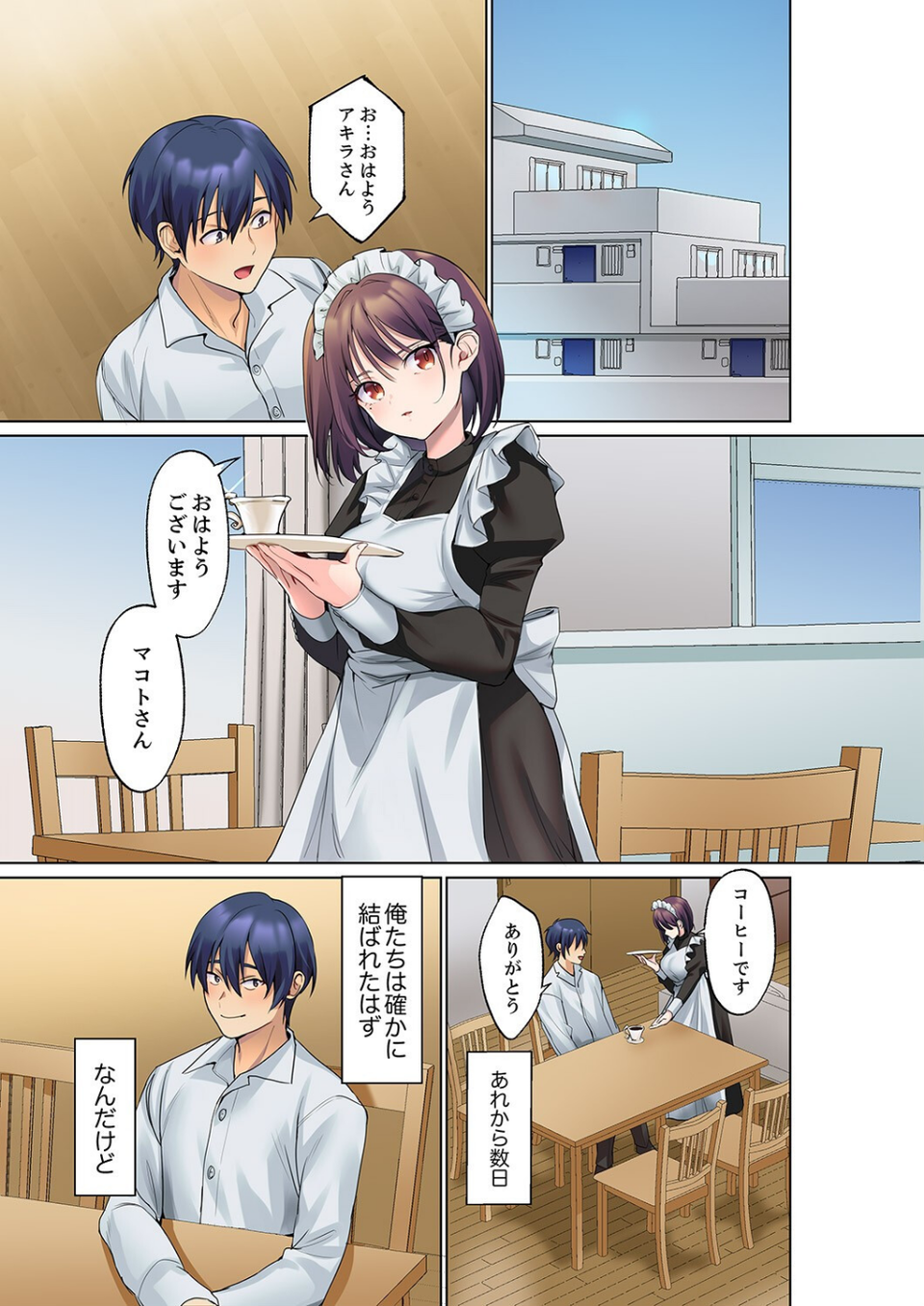 無口な彼女の性感帯〜声は出さないけど身体は正直だね、ずぶ濡れだよ【電子単行本版】 3 ページ目