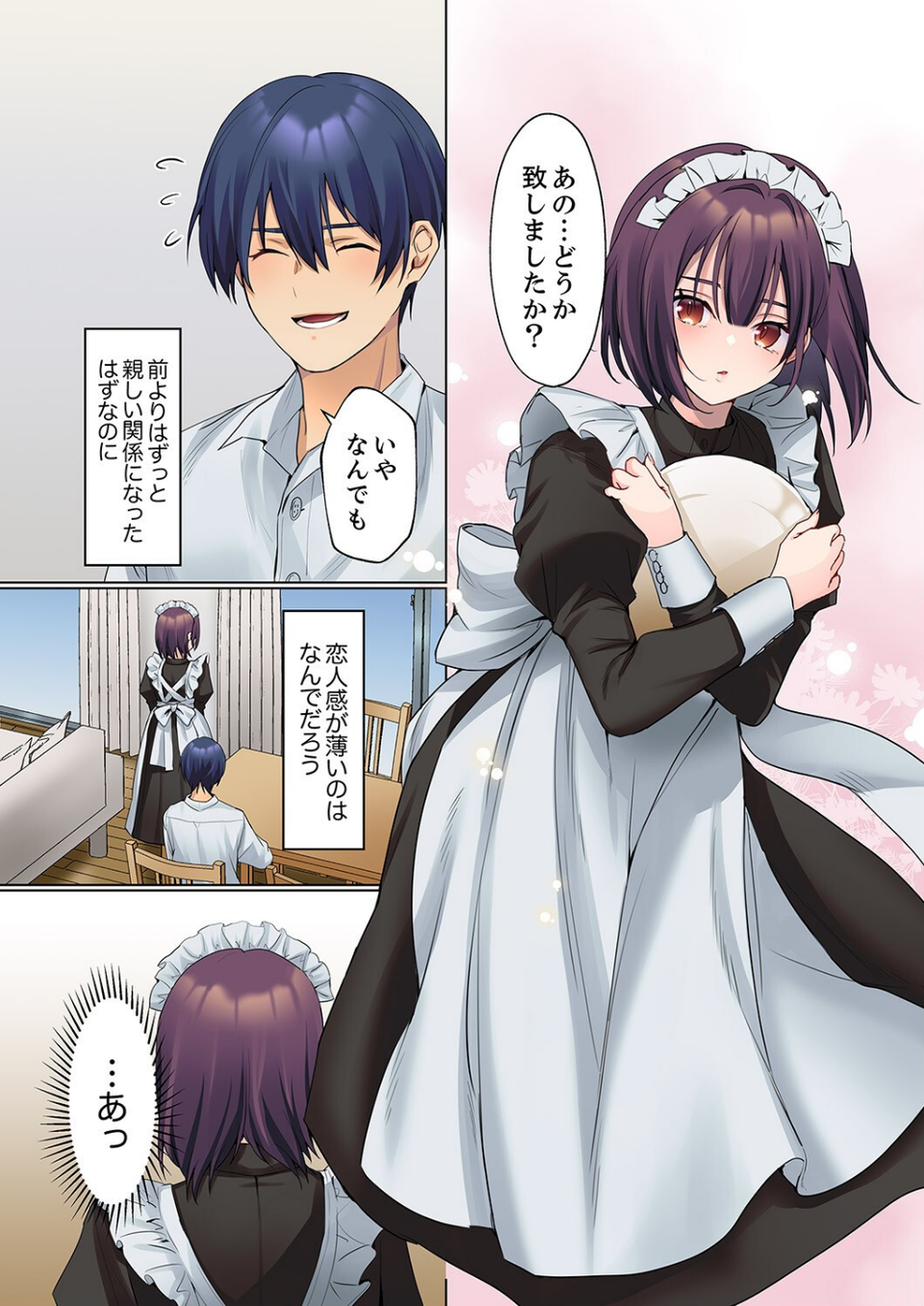 無口な彼女の性感帯〜声は出さないけど身体は正直だね、ずぶ濡れだよ【電子単行本版】 4 ページ目