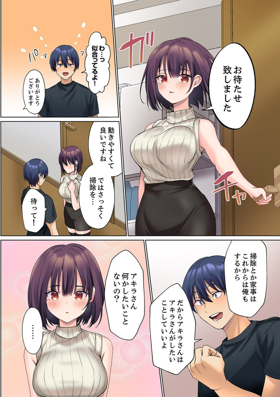 無口な彼女の性感帯〜声は出さないけど身体は正直だね、ずぶ濡れだよ【電子単行本版】 6 ページ目