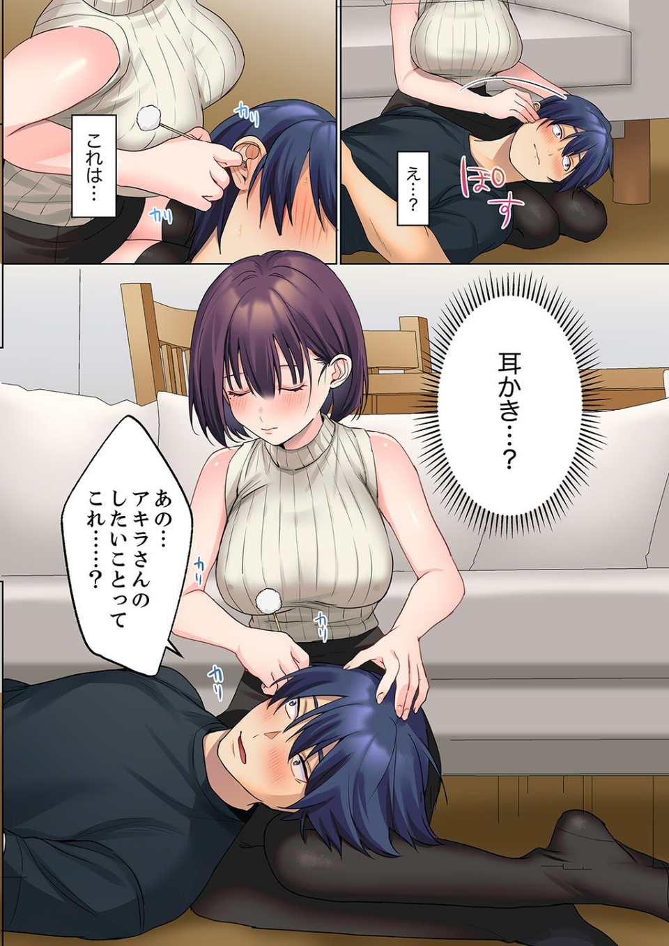 無口な彼女の性感帯〜声は出さないけど身体は正直だね、ずぶ濡れだよ【電子単行本版】 8 ページ目
