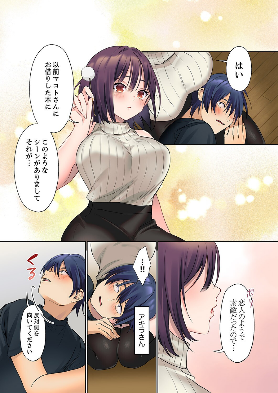 無口な彼女の性感帯〜声は出さないけど身体は正直だね、ずぶ濡れだよ【電子単行本版】 9 ページ目
