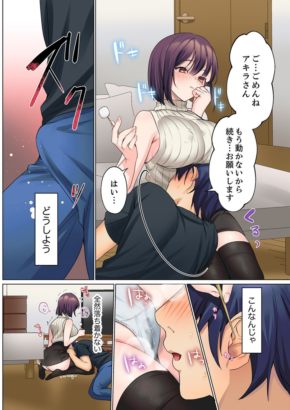 無口な彼女の性感帯〜声は出さないけど身体は正直だね、ずぶ濡れだよ【電子単行本版】 12 ページ目