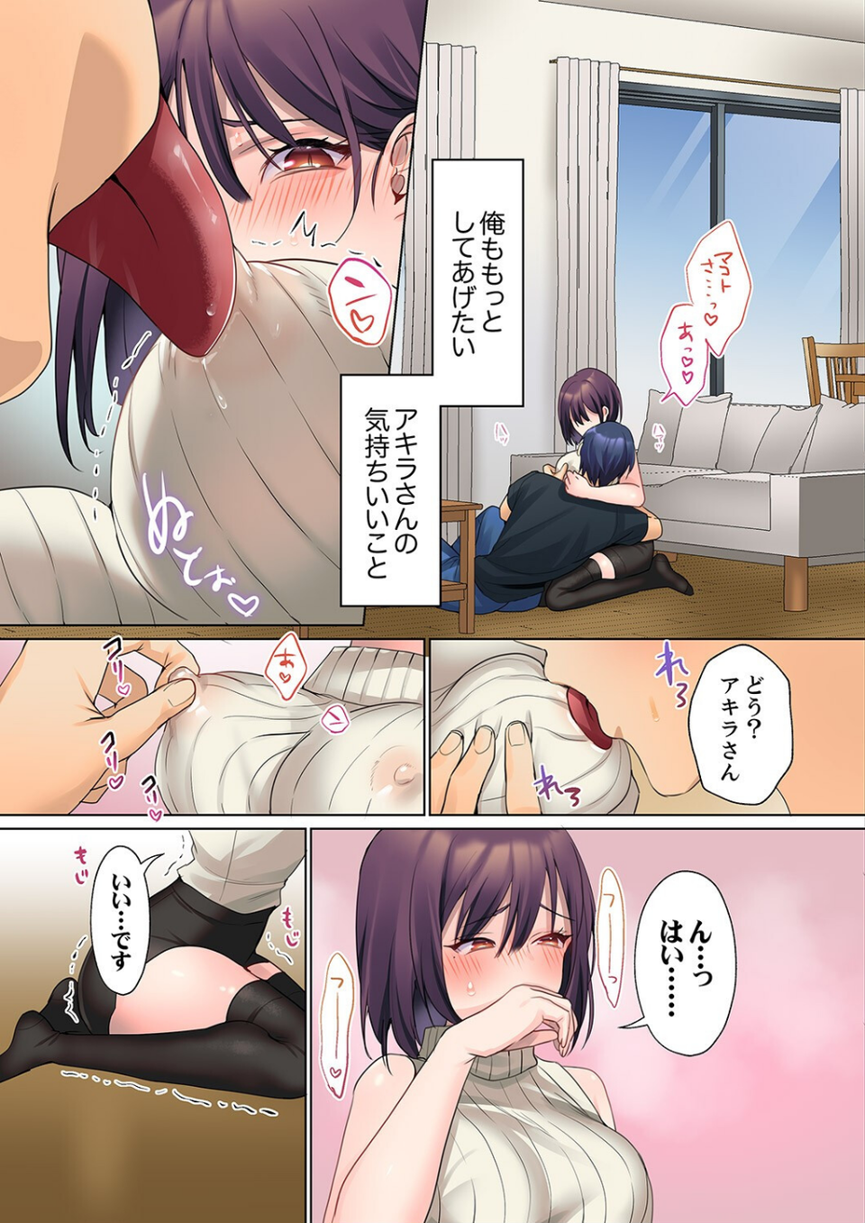 無口な彼女の性感帯〜声は出さないけど身体は正直だね、ずぶ濡れだよ【電子単行本版】 15 ページ目