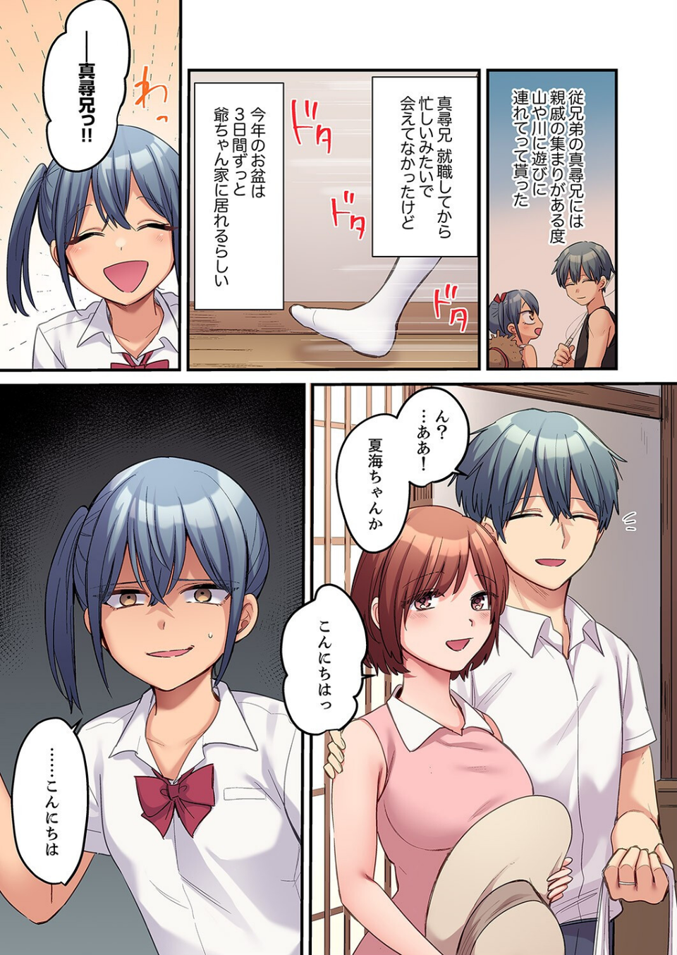 寝取られSEXは1週間〜クズ幼馴染にイジメられて、イかされて…【合本版】 5 ページ目