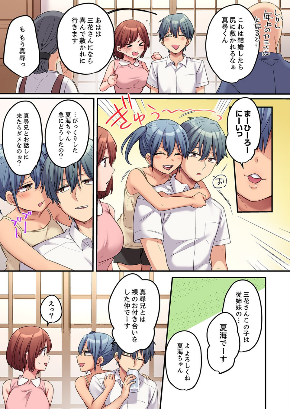 寝取られSEXは1週間〜クズ幼馴染にイジメられて、イかされて…【合本版】 7 ページ目