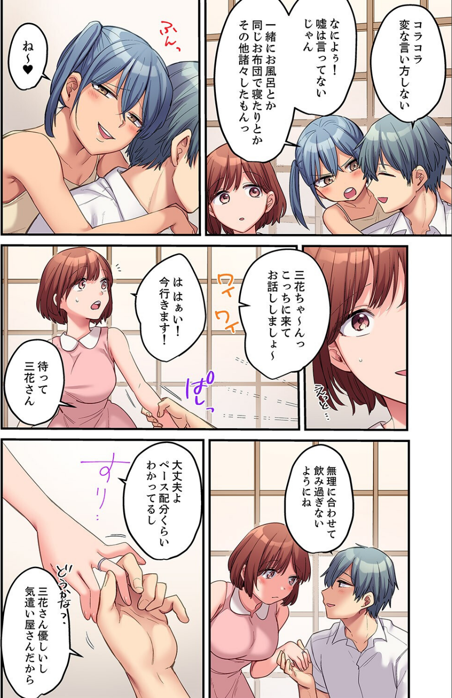 寝取られSEXは1週間〜クズ幼馴染にイジメられて、イかされて…【合本版】 8 ページ目
