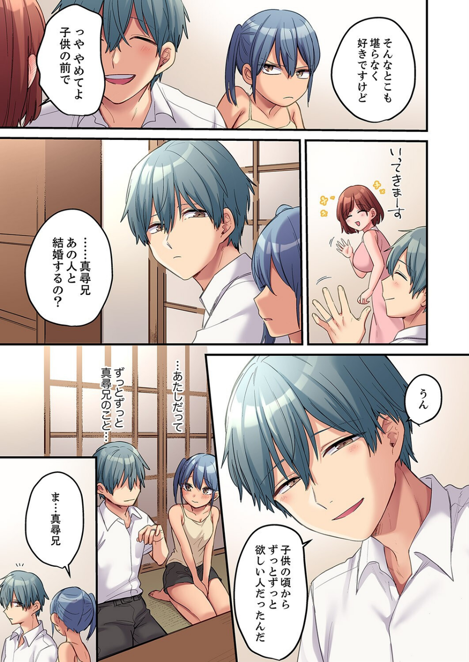寝取られSEXは1週間〜クズ幼馴染にイジメられて、イかされて…【合本版】 9 ページ目