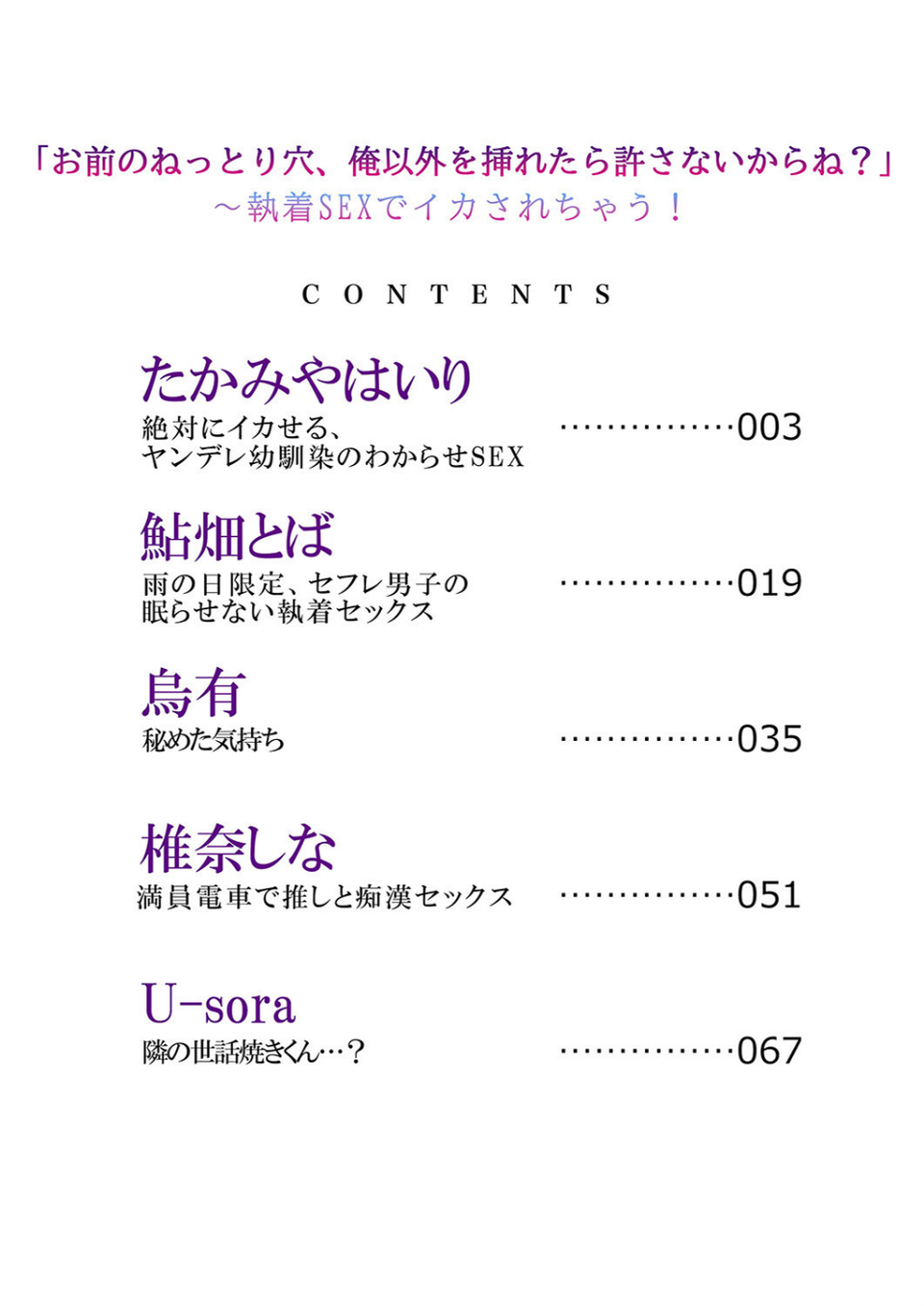 「お前のねっとり穴、俺以外を挿れたら許さないからね?」〜執着SEXでイカされちゃう! 2 ページ目