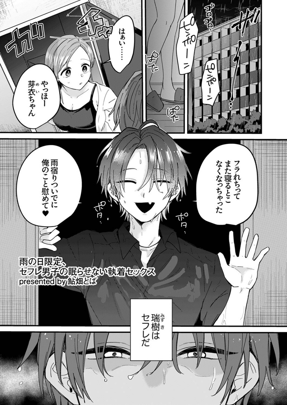 「お前のねっとり穴、俺以外を挿れたら許さないからね?」〜執着SEXでイカされちゃう! 5 ページ目