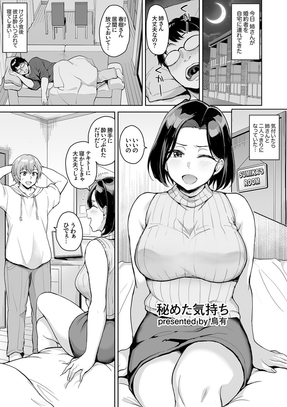 「お前のねっとり穴、俺以外を挿れたら許さないからね?」〜執着SEXでイカされちゃう! 7 ページ目