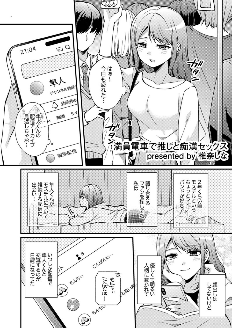「お前のねっとり穴、俺以外を挿れたら許さないからね?」〜執着SEXでイカされちゃう! 9 ページ目