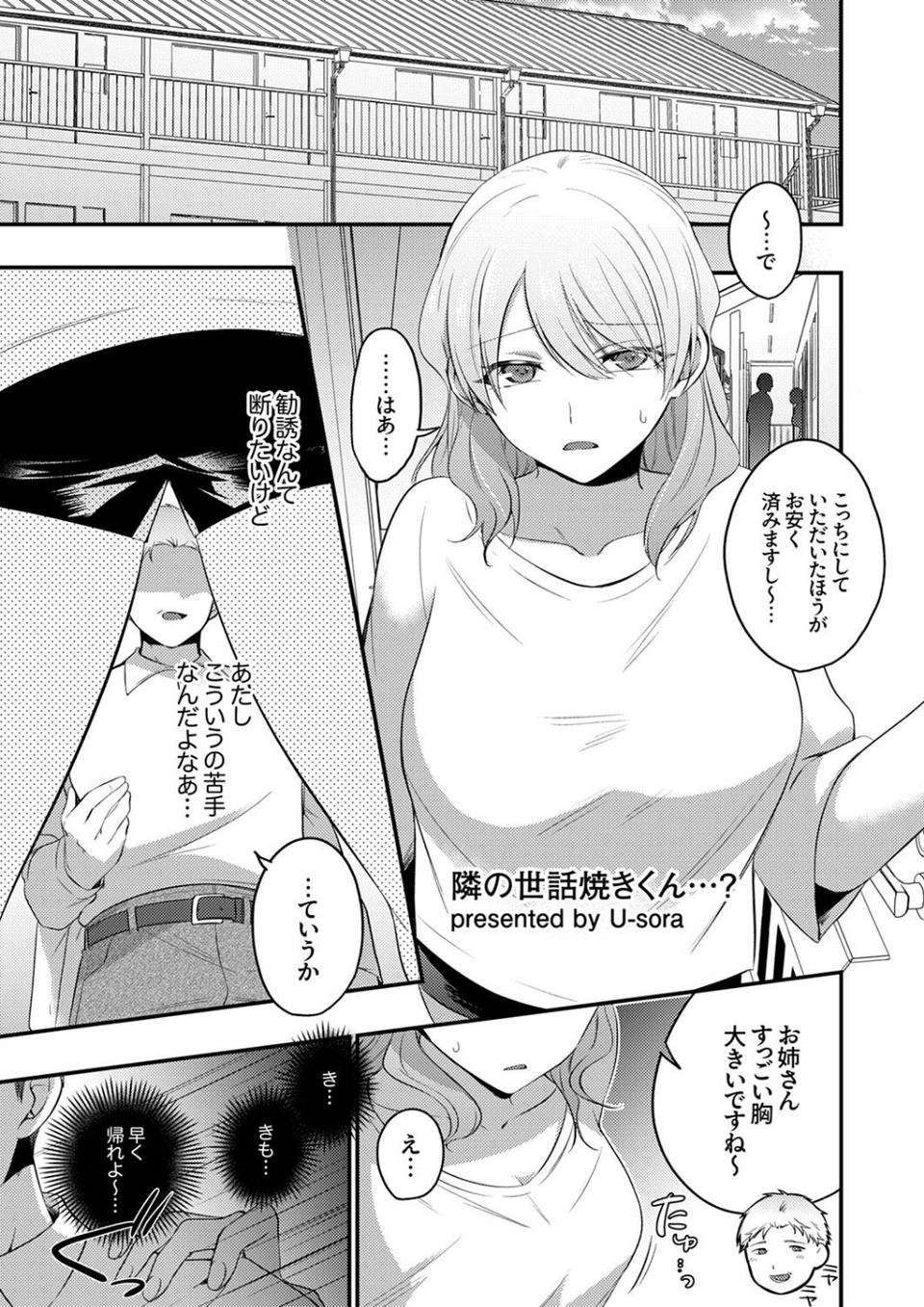 「お前のねっとり穴、俺以外を挿れたら許さないからね?」〜執着SEXでイカされちゃう! 11 ページ目