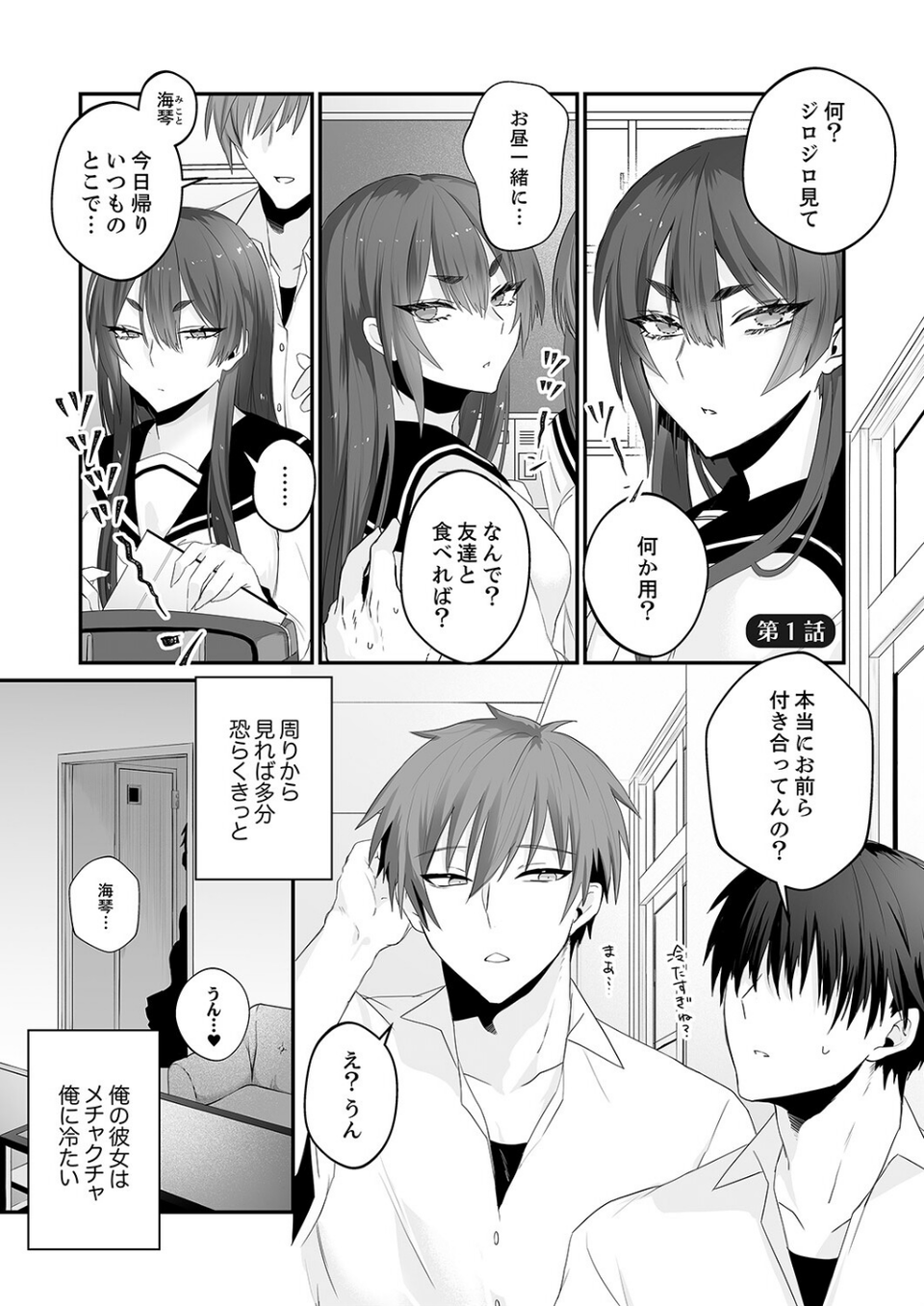 クールな彼女は俺のメス穴【デジタル特装版】【FANZA限定版】 3 ページ目