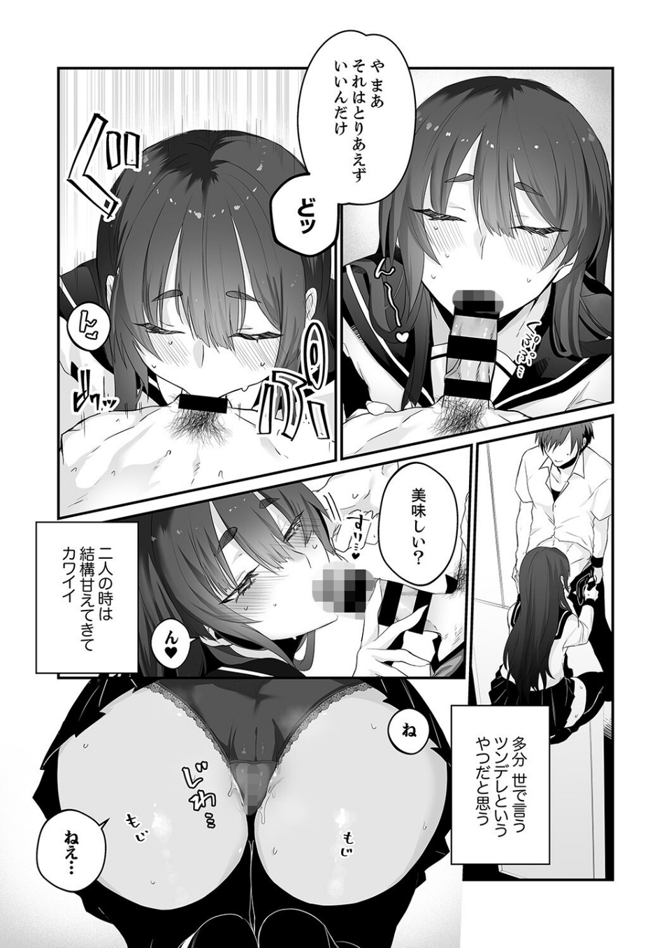 クールな彼女は俺のメス穴【デジタル特装版】【FANZA限定版】 5 ページ目