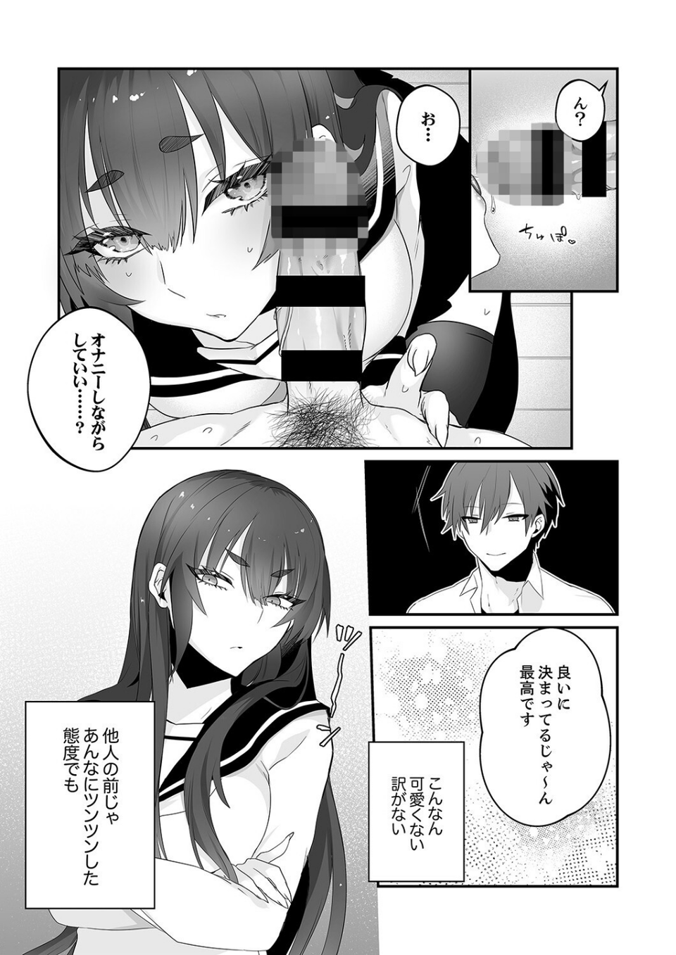 クールな彼女は俺のメス穴【デジタル特装版】【FANZA限定版】 6 ページ目