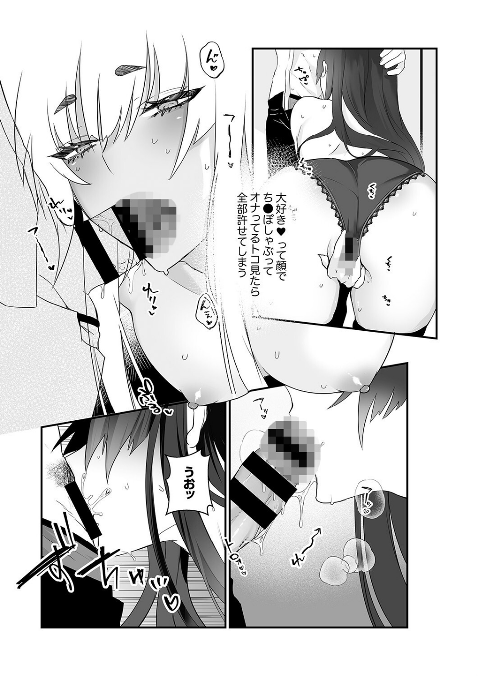 クールな彼女は俺のメス穴【デジタル特装版】【FANZA限定版】 7 ページ目