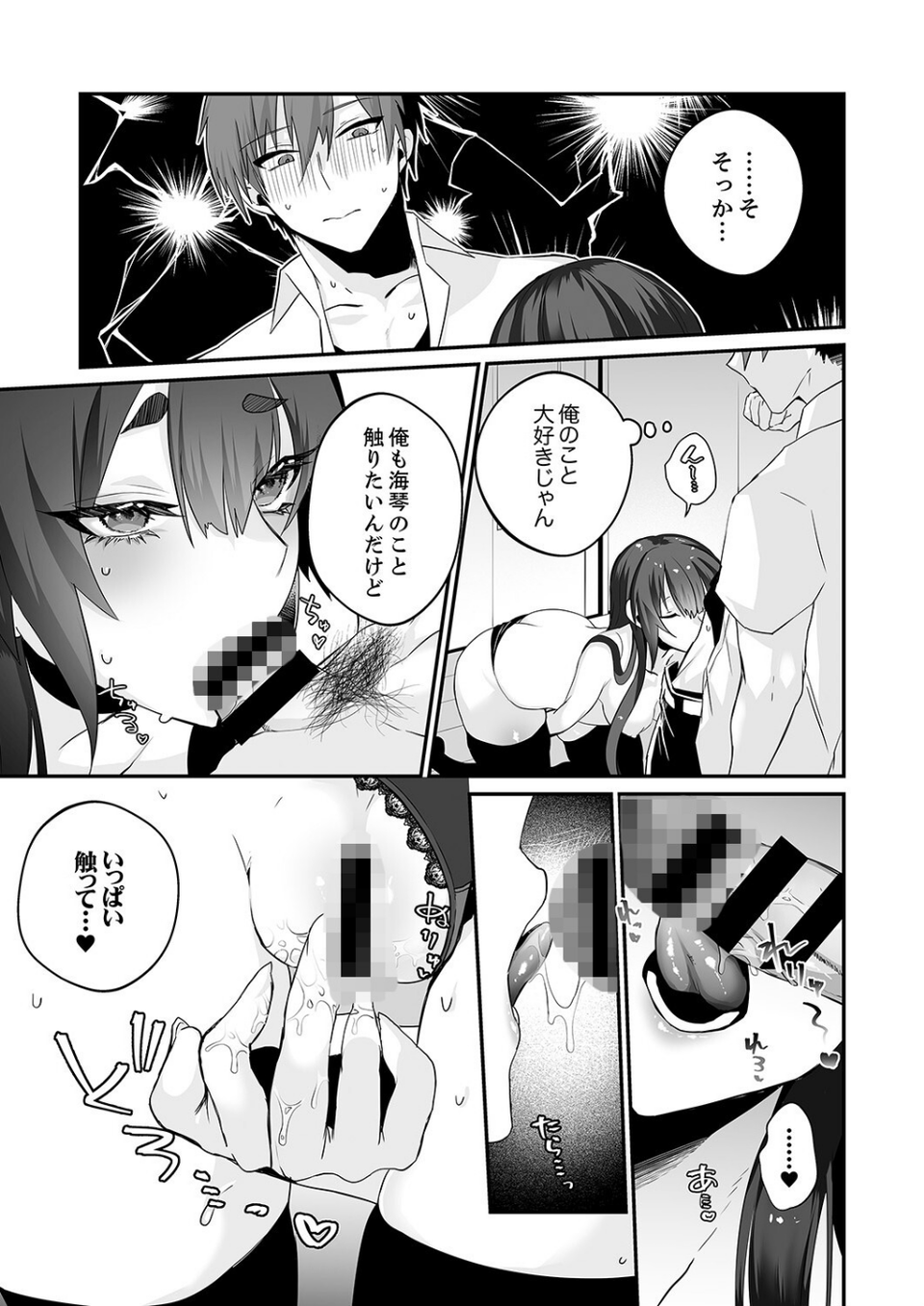 クールな彼女は俺のメス穴【デジタル特装版】【FANZA限定版】 9 ページ目