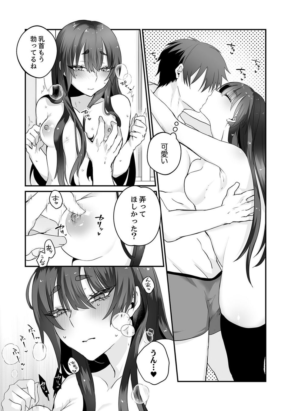 クールな彼女は俺のメス穴【デジタル特装版】【FANZA限定版】 10 ページ目
