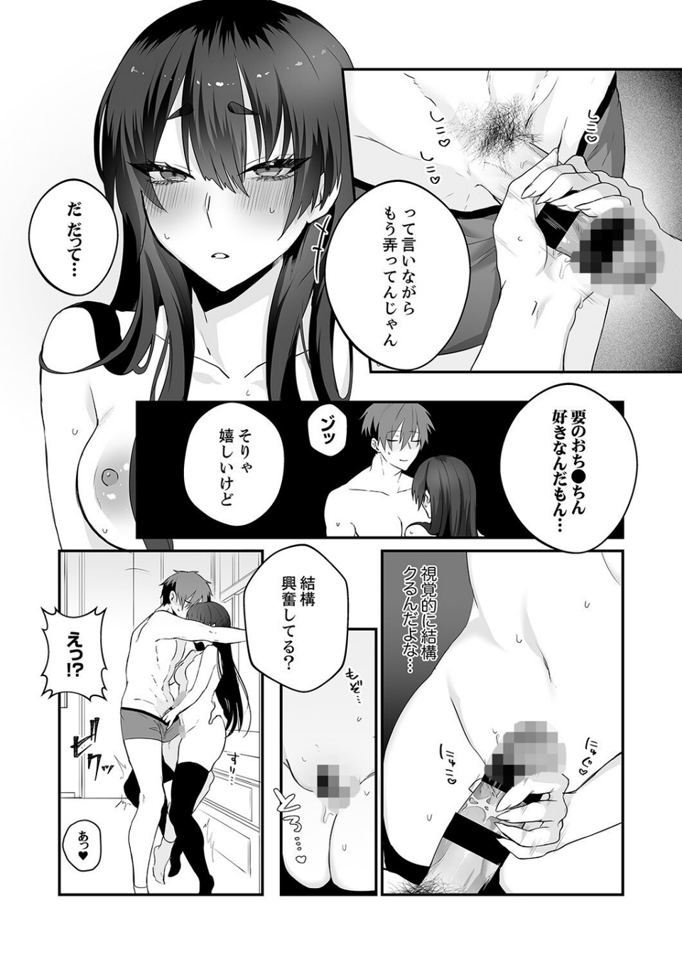 クールな彼女は俺のメス穴【デジタル特装版】【FANZA限定版】 12 ページ目