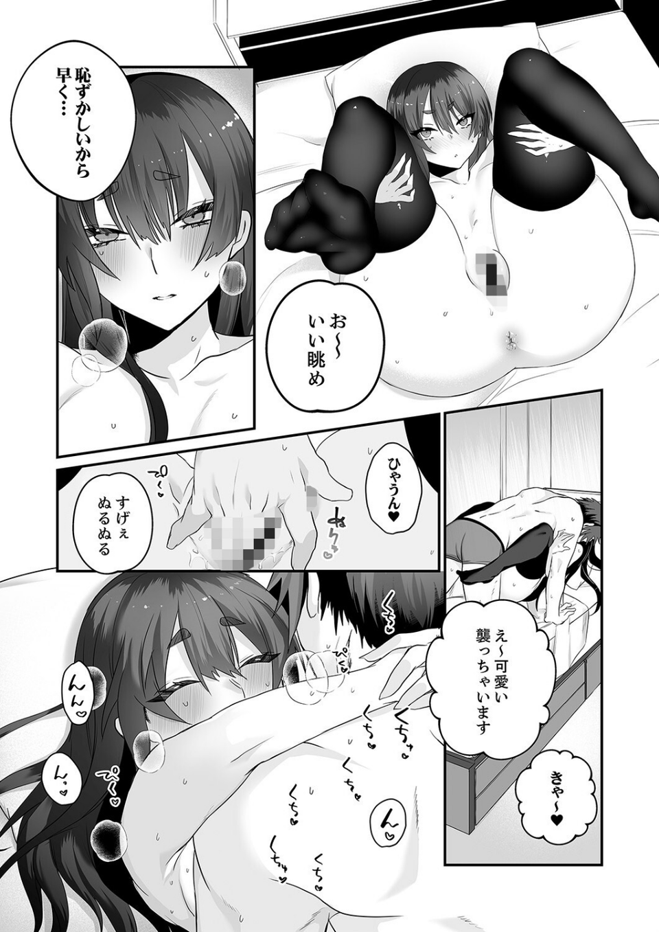 クールな彼女は俺のメス穴【デジタル特装版】【FANZA限定版】 15 ページ目