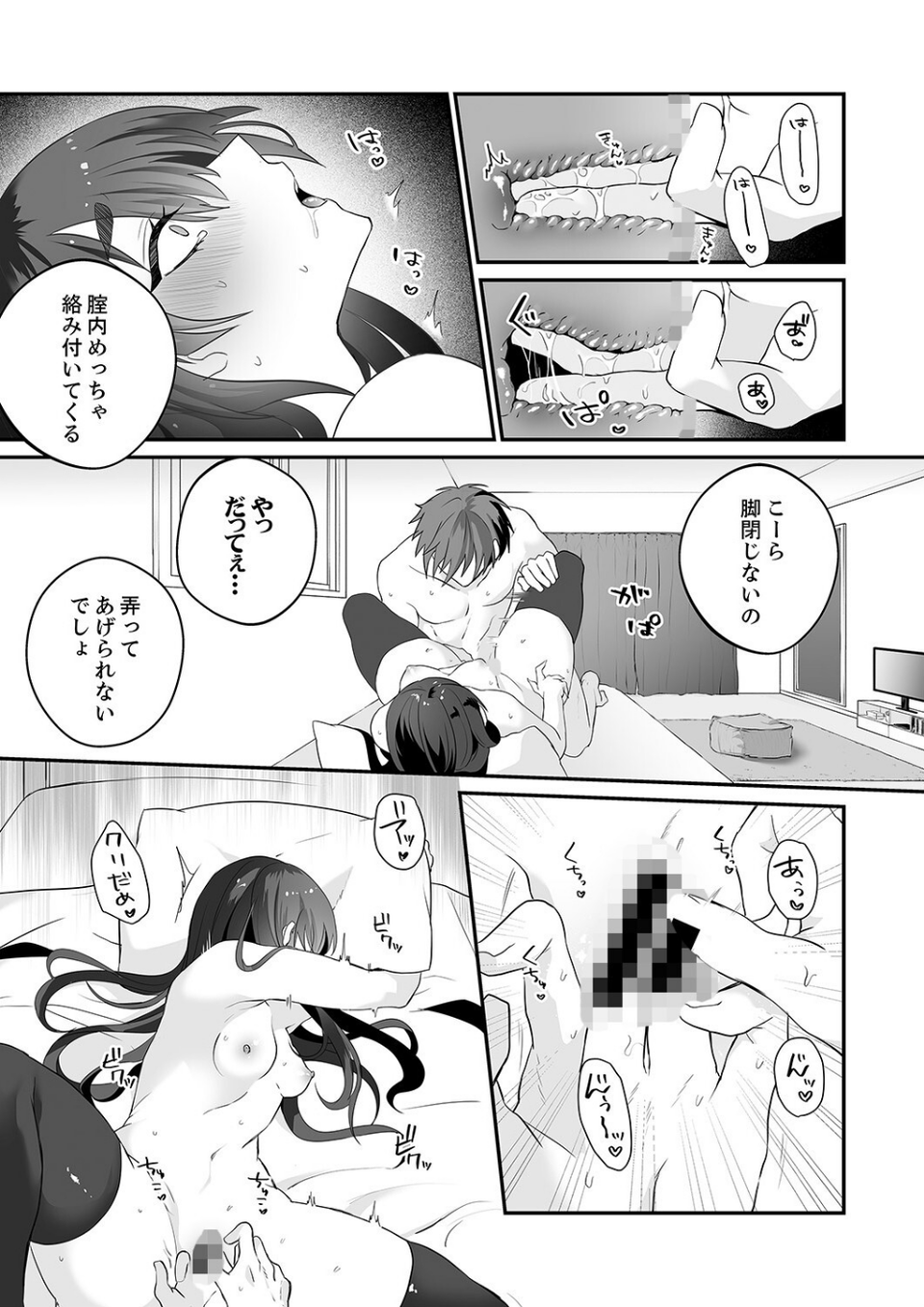 クールな彼女は俺のメス穴【デジタル特装版】【FANZA限定版】 16 ページ目